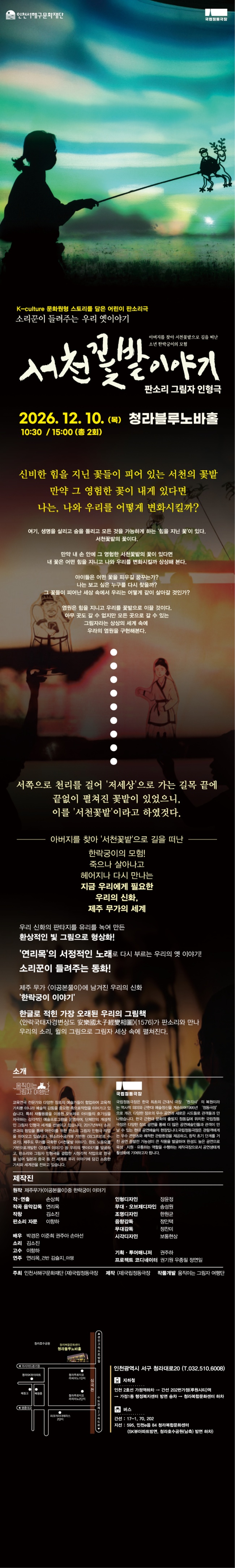 서천꽃밭 이야기 [인천] 상세 소개 1