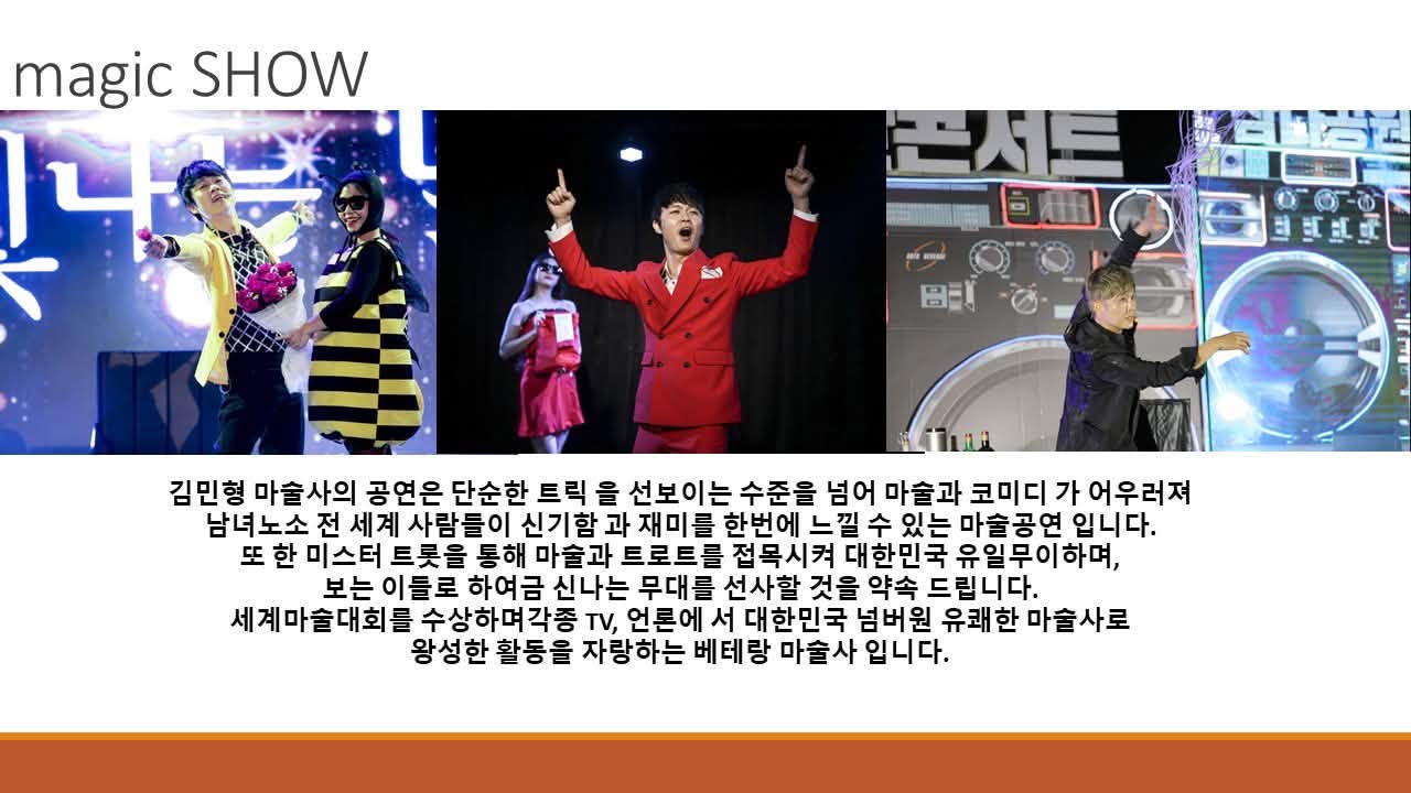 코믹쇼 x 마술쇼: 못난이 삼형제 상세 소개 3