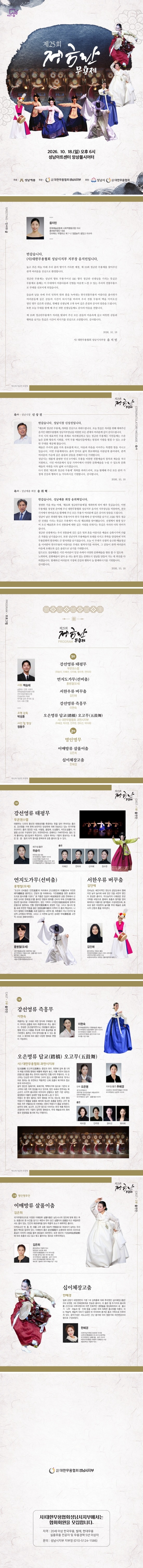 제25회 정금란 무용제 [성남] 공식 상세 안내 1