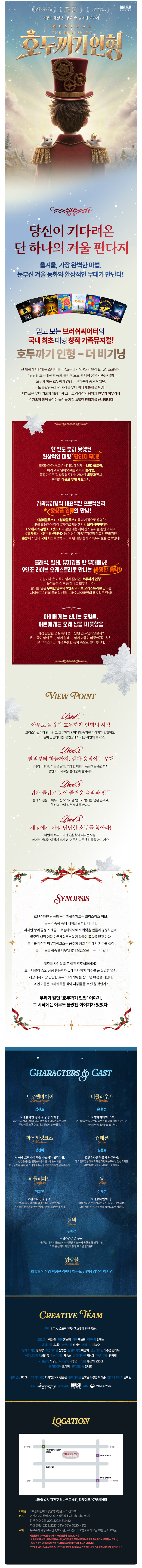 호두까기 인형: 더 비기닝 상세 소개 1