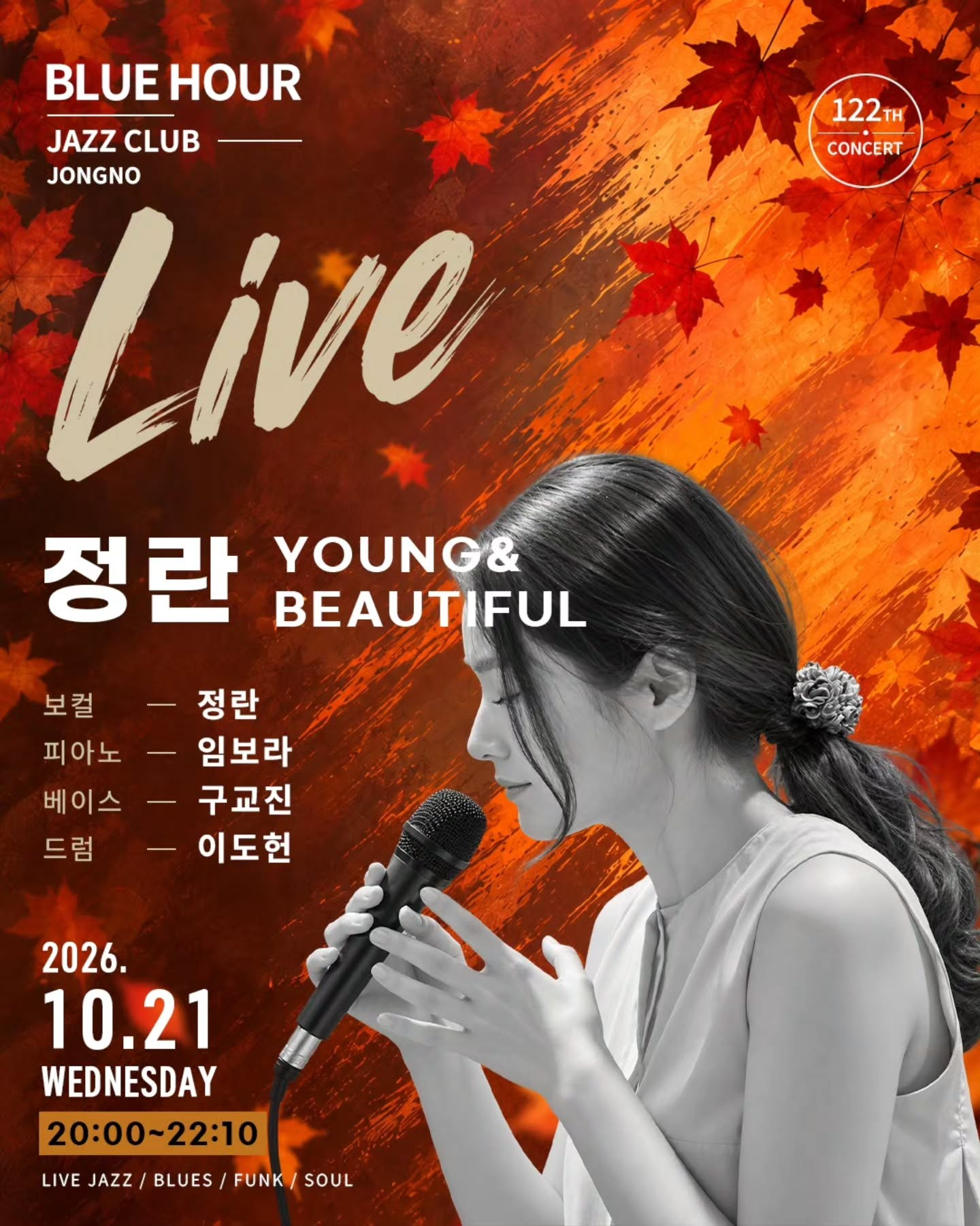 블루아워, 정란 YOUNG & BEAUTIFUL 공식 상세 안내 1