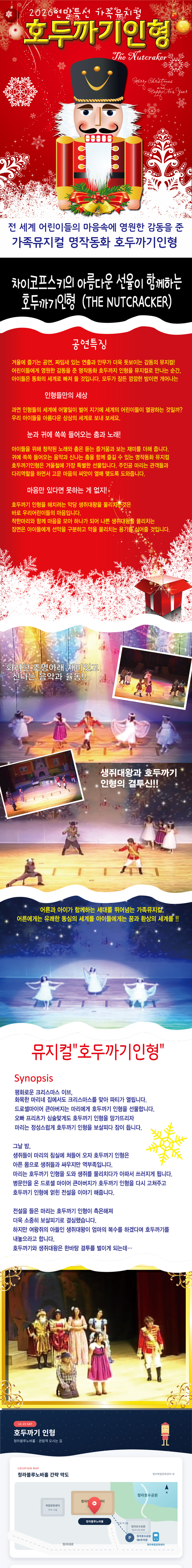 호두까기 인형 [인천] 상세 소개 1