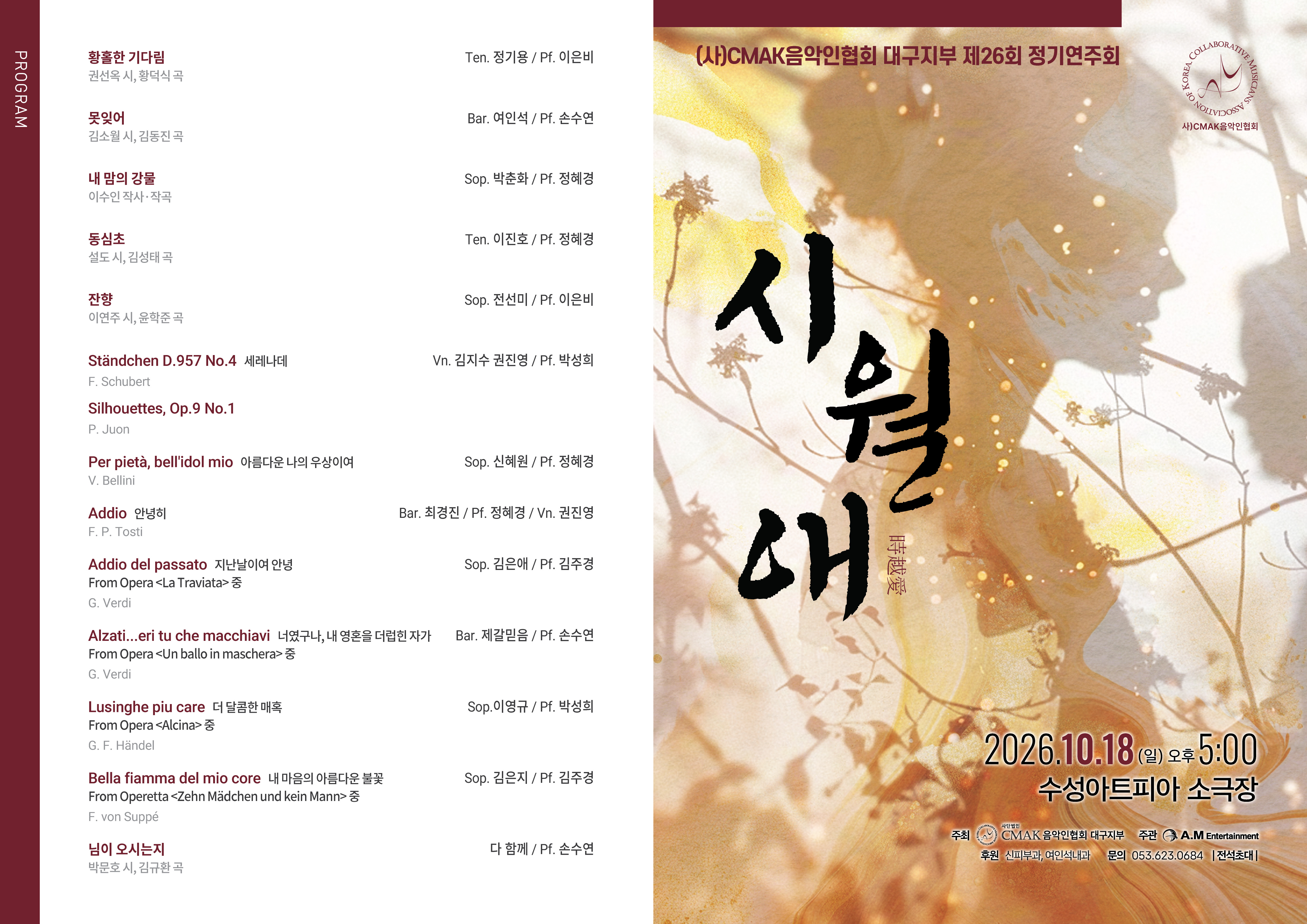 제26회 (사) CMAK음악인협회 대구지부 정기연주회 공식 상세 안내 1