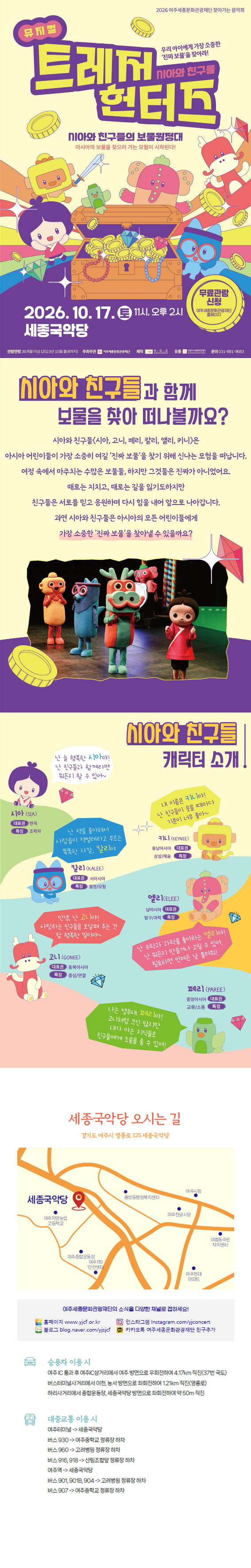 시아와 친구들: 트레저 헌터즈 [여주] 공식 상세 안내 1