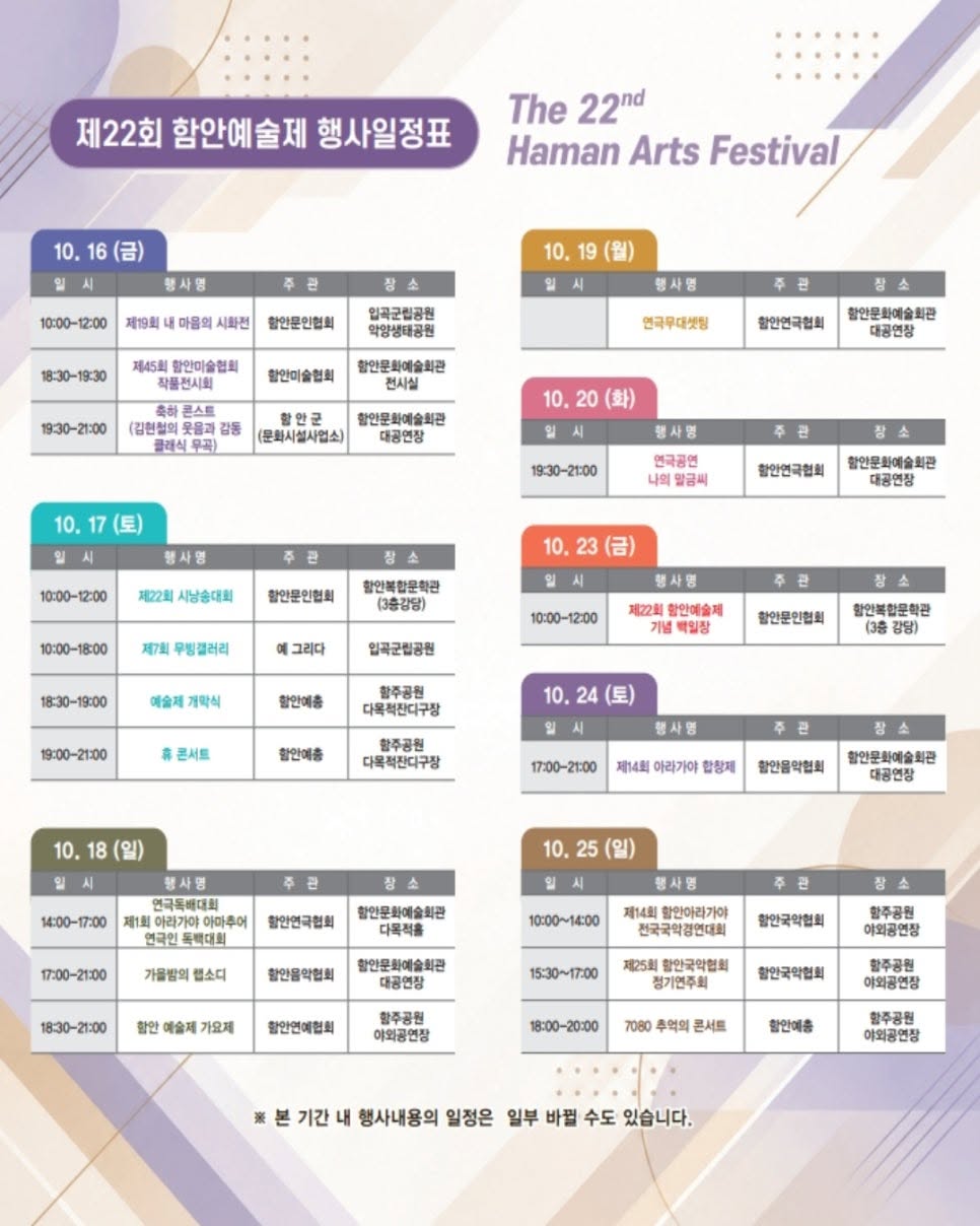 제22회 함안예술제, 가을밤의 랩소디 (10.18) 공식 상세 안내 2