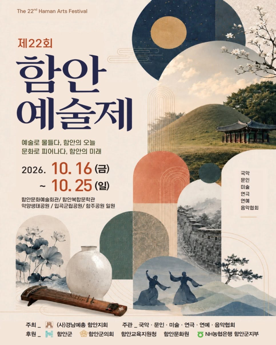 제22회 함안예술제, 가을밤의 랩소디 (10.18) 공식 상세 안내 1