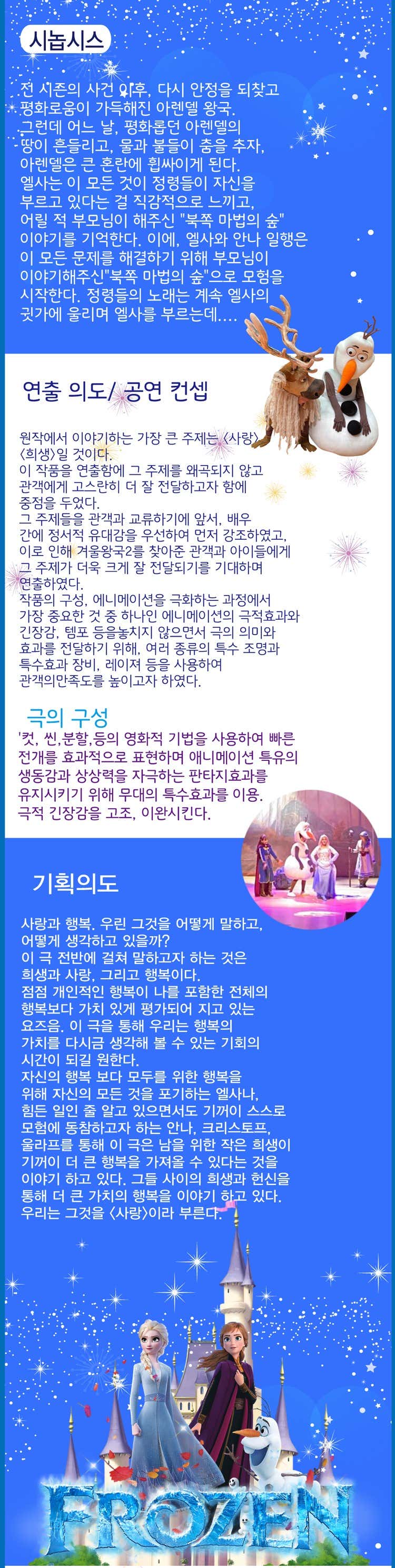 겨울왕국: 겨울이야기 상세 소개 2