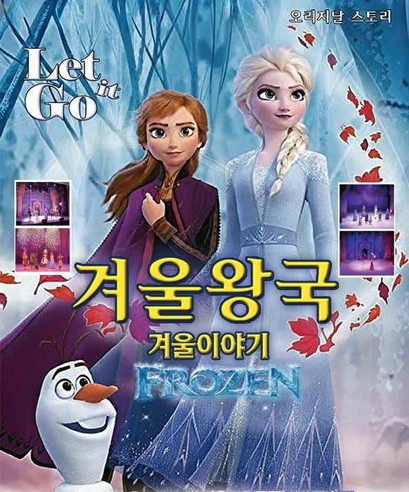 겨울왕국: 겨울이야기 상세 소개 1