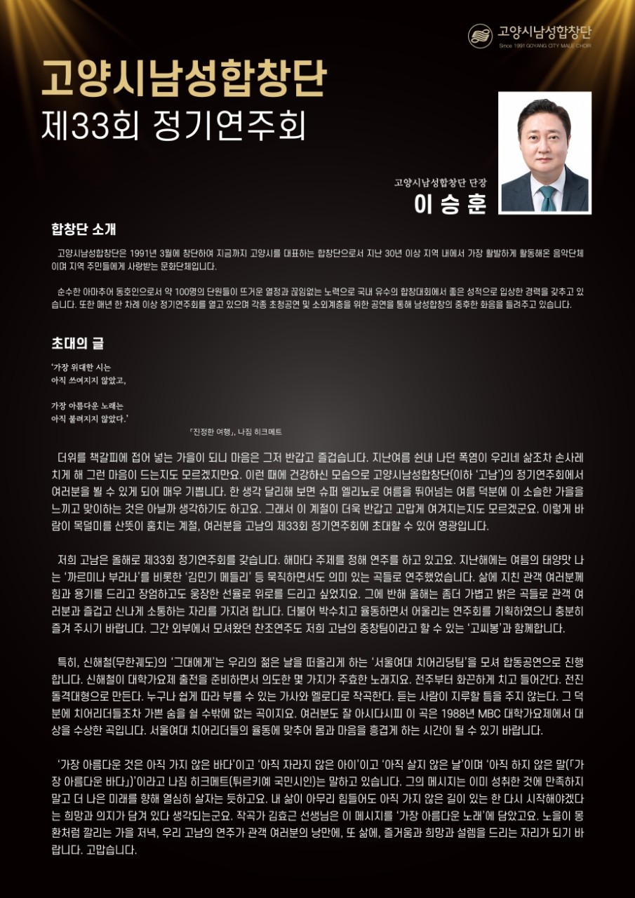 제33회 고양시남성합창단 정기연주회 공식 상세 안내 2