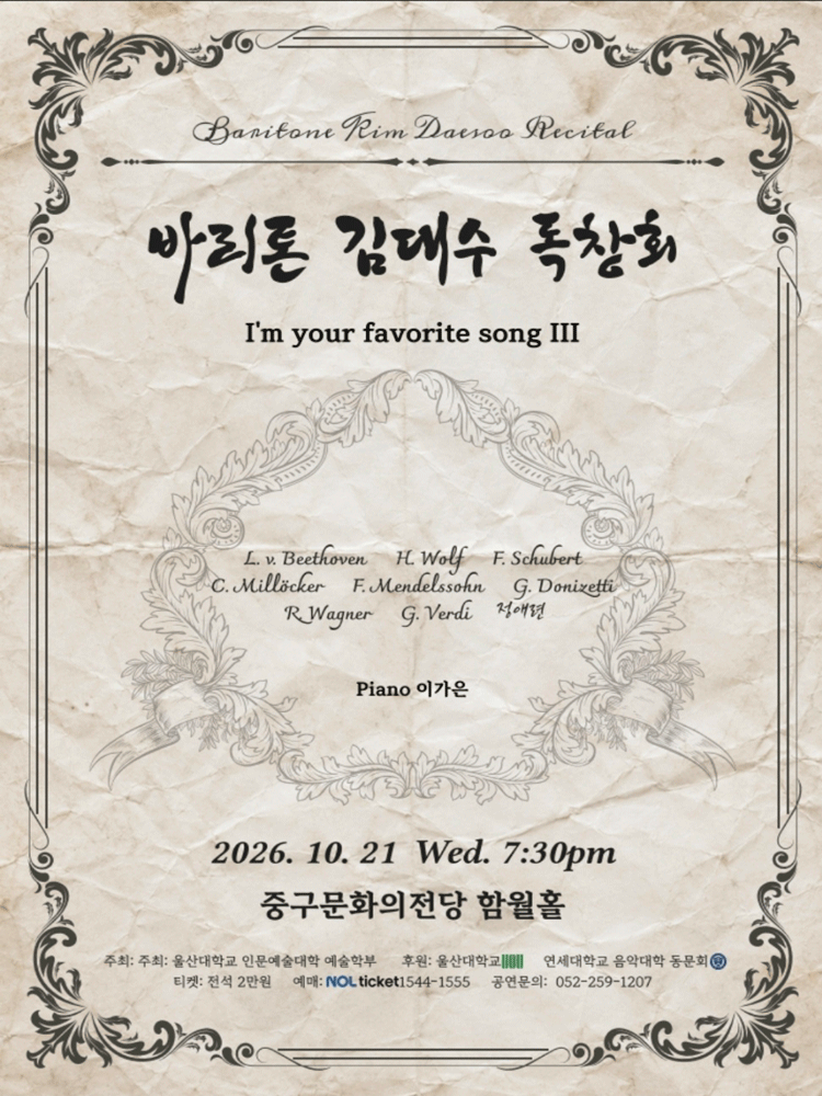 바리톤 김대수 독창회 [울산] 공식 상세 안내 1