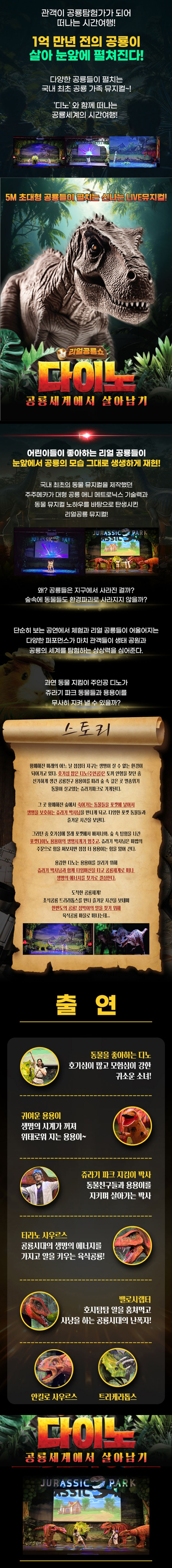 다이노: 공룡세계에서 살아남기 상세 소개 1