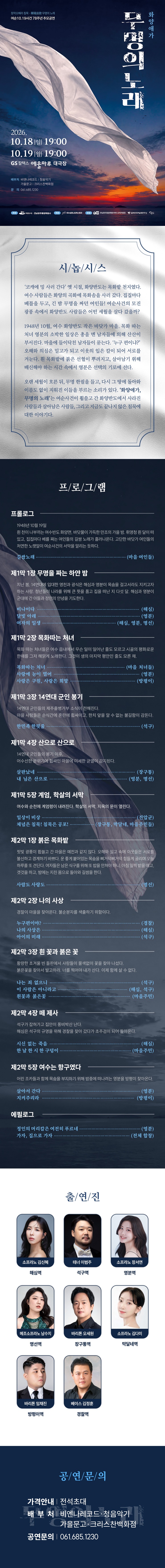 침묵, 무명의 노래: 화양애가 [여수] 공식 상세 안내 1