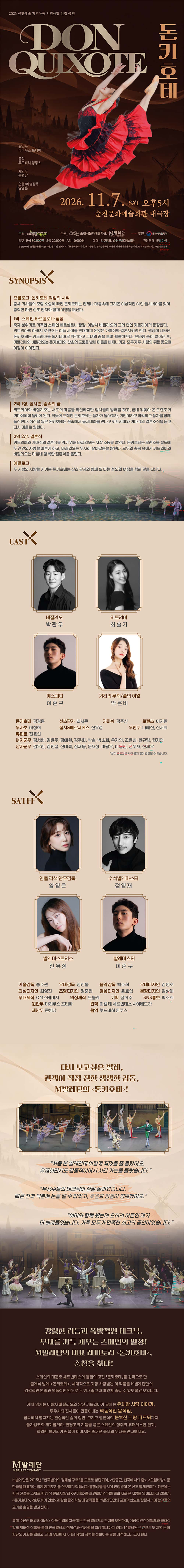 돈키호테 [순천] 공식 상세 안내 1