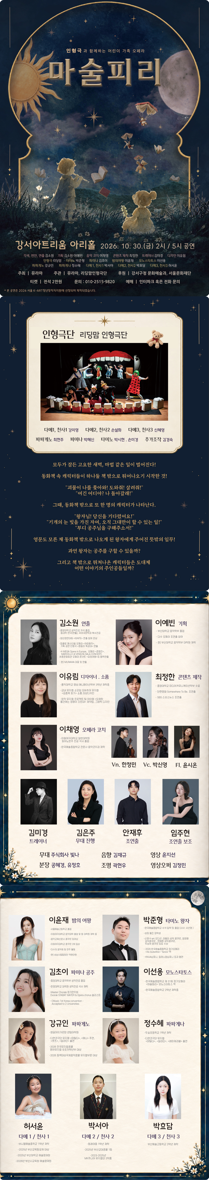 인형극과 함께하는 가족오페라, 마술피리 상세 소개 1