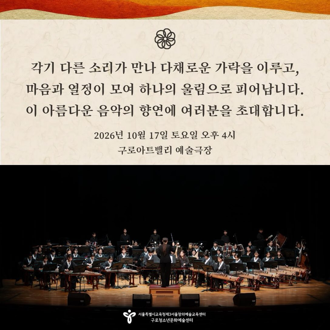 제9회 청소년 관현악 음악제: 향연 공식 상세 안내 2