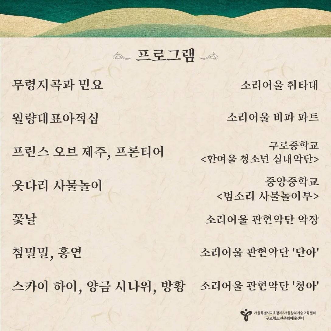 제9회 청소년 관현악 음악제: 향연 공식 상세 안내 3