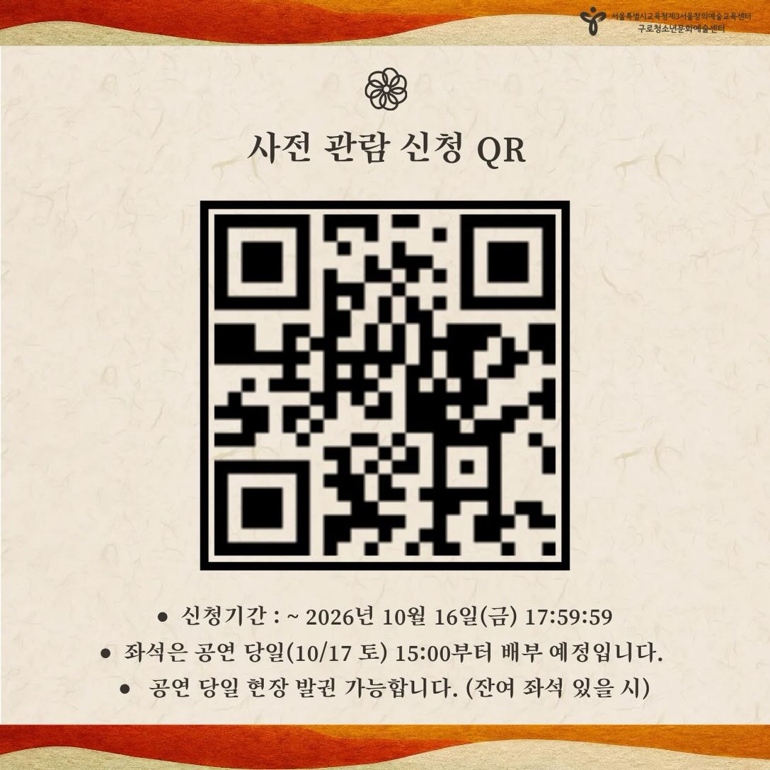 제9회 청소년 관현악 음악제: 향연 공식 상세 안내 5