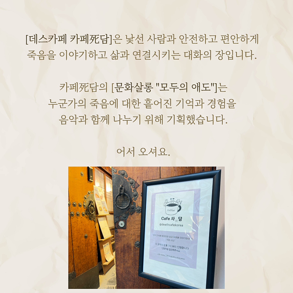 모두의 애도, 모던가야금 정민아 공식 상세 안내 3