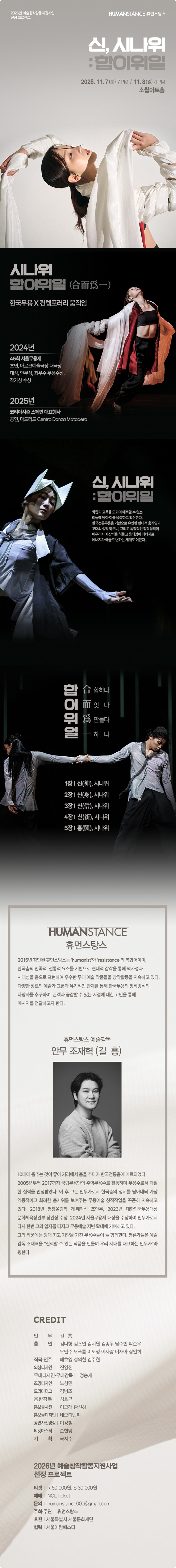 신, 시나위: 합이위일 공식 상세 안내 1