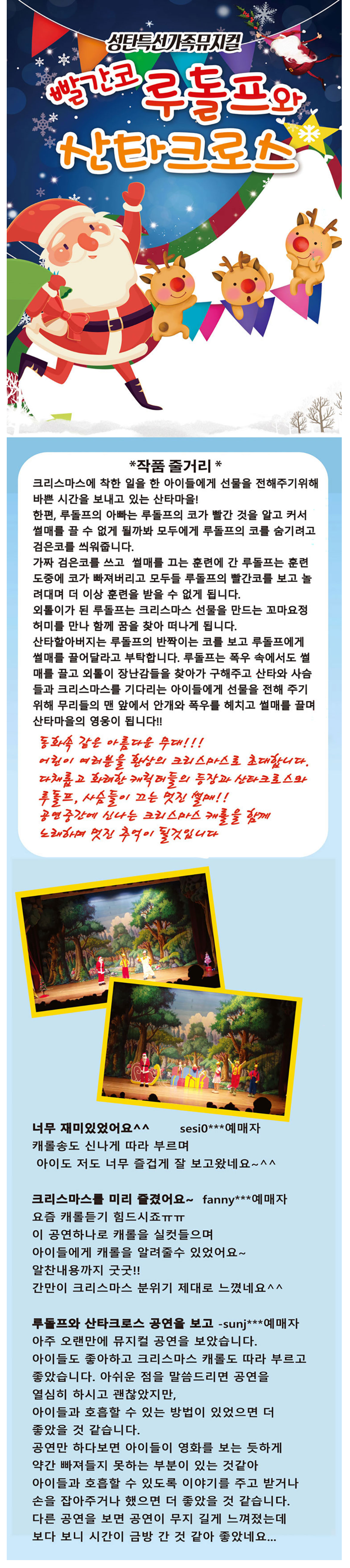 빨간코 루돌프와 산타클로스 상세 소개 1