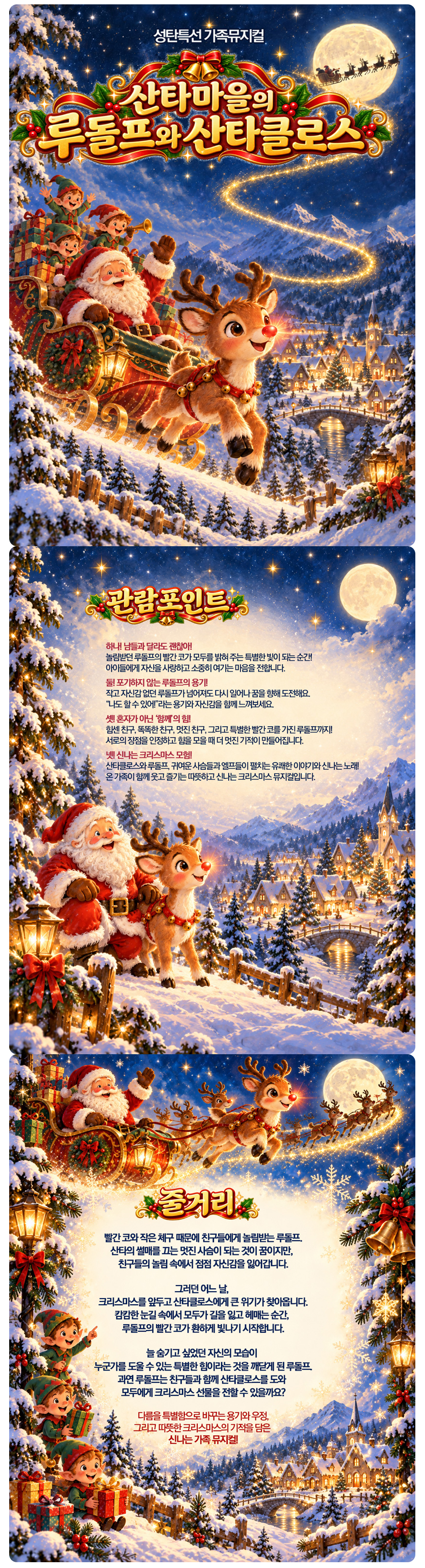 산타마을의 루돌프와 산타클로스 상세 소개 1
