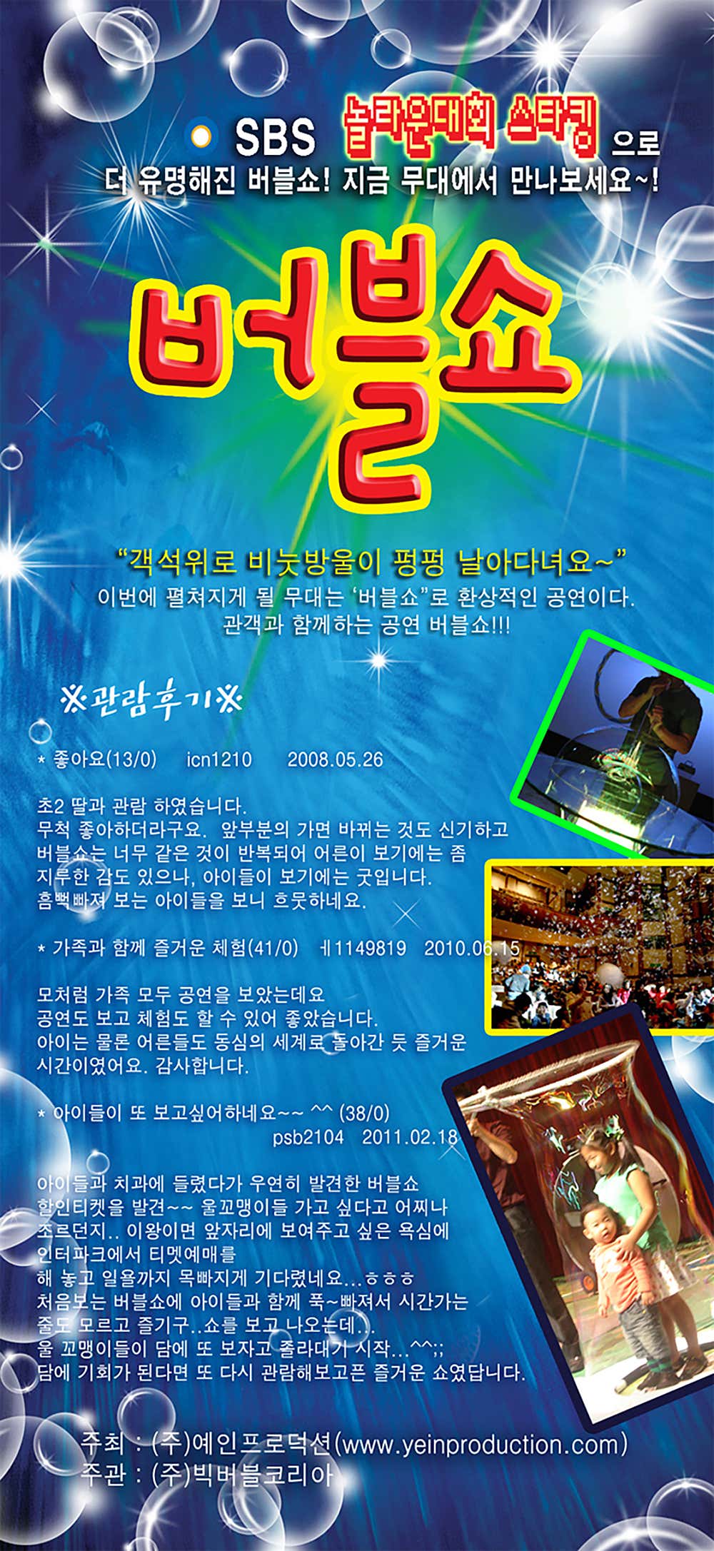 버블쇼 상세 소개 2