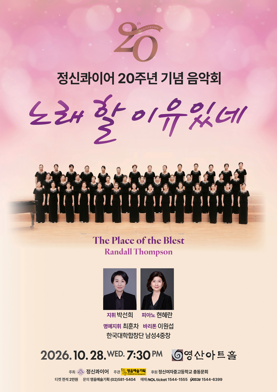 정신콰이어 20주년 기념 음악회 상세 안내 1