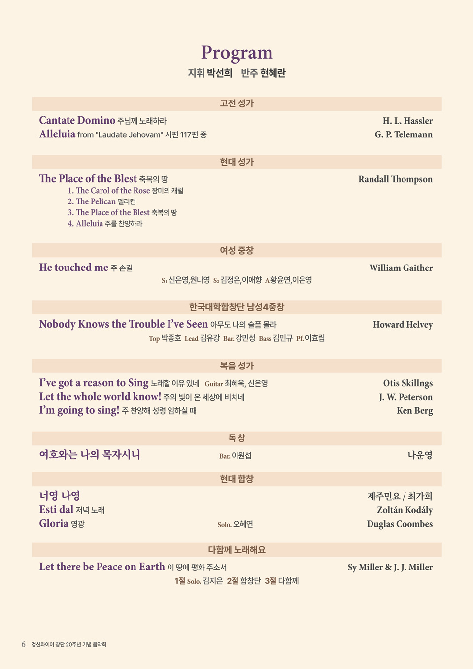 정신콰이어 20주년 기념 음악회 상세 안내 2