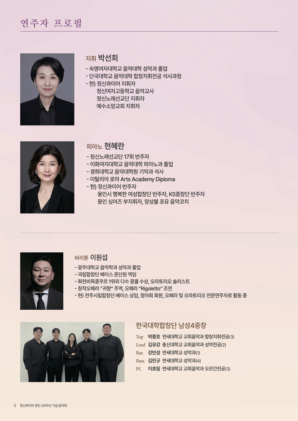 정신콰이어 20주년 기념 음악회 공식 상세 안내 3