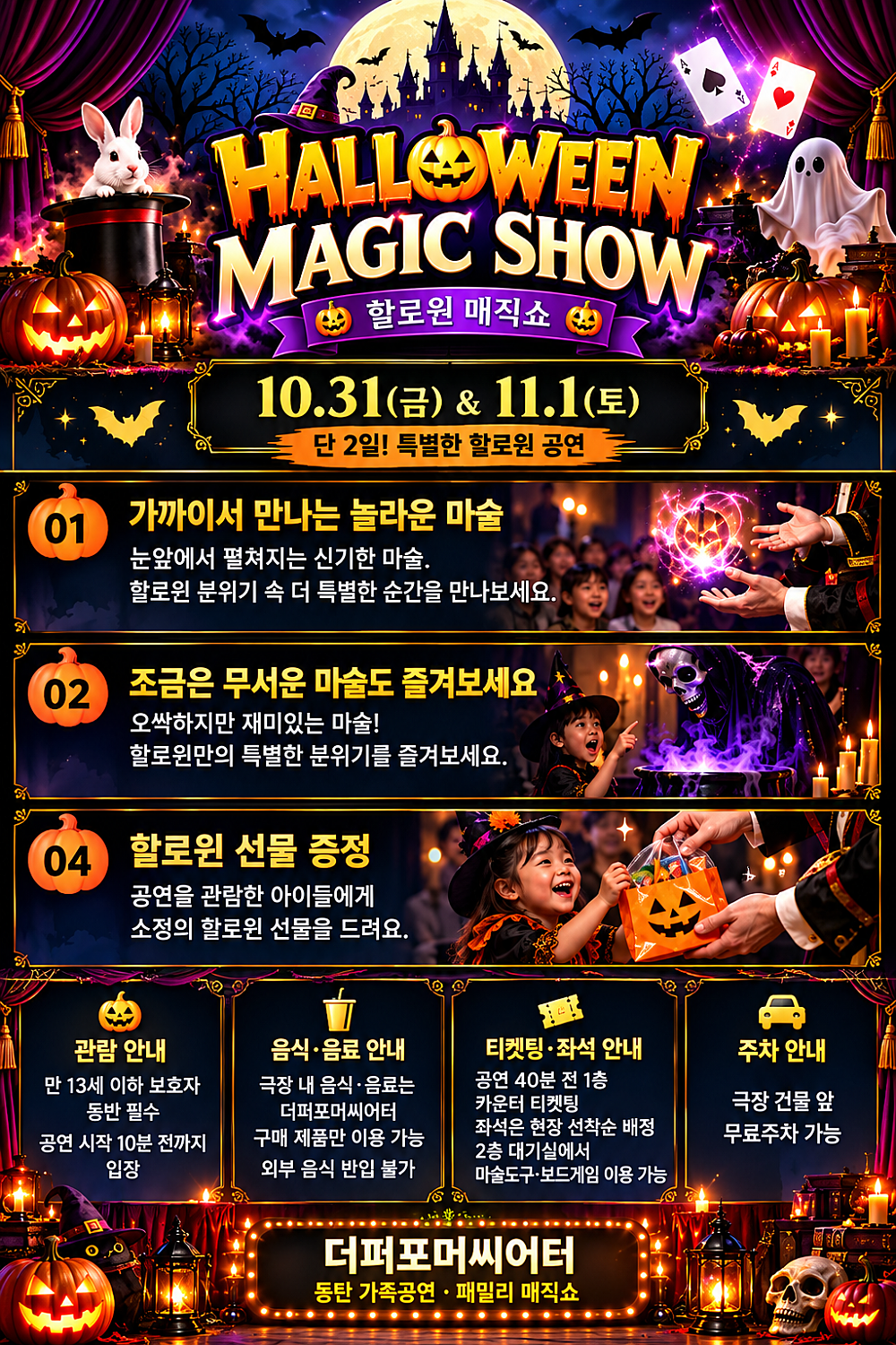 할로윈 매직쇼 상세 소개 2