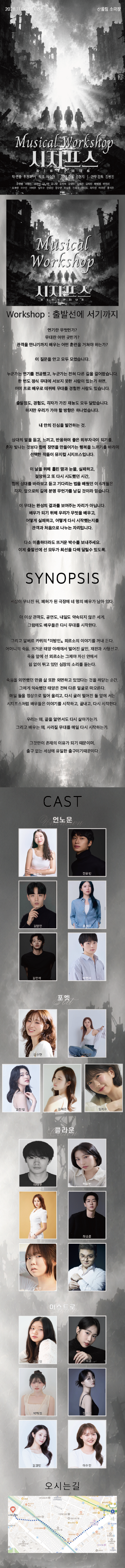 뮤지컬 워크샵, 시지프스 공식 소개 이미지 1