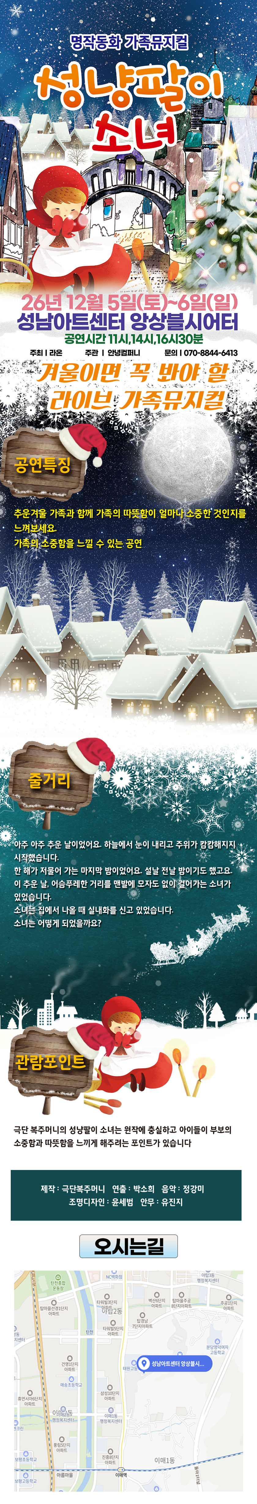 성냥팔이소녀 [성남] 공식 소개 이미지 1