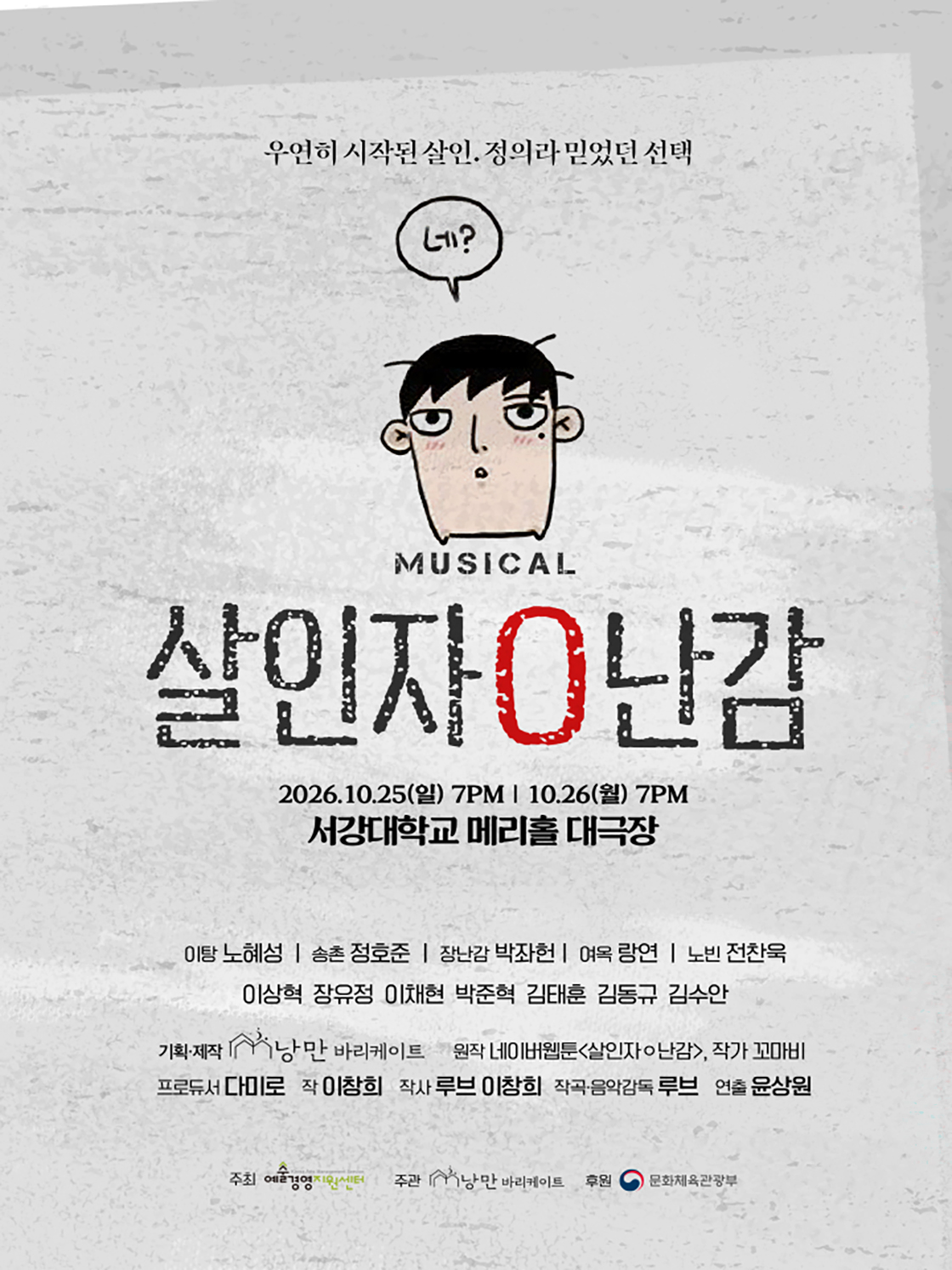 살인자O난감 쇼케이스 공식 상세 안내 1