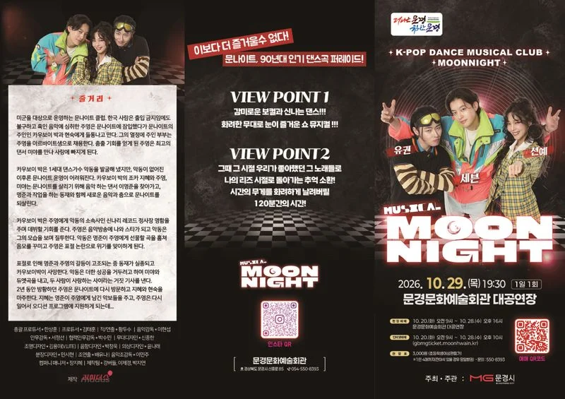 문나이트 MOON NIGHT [문경] 공식 소개 이미지 1
