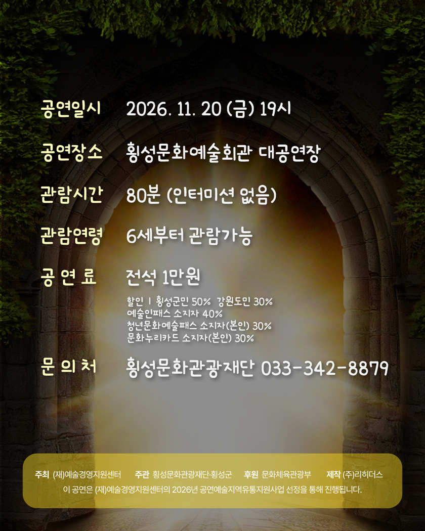 레미제라블: 코제트 소녀이야기 [횡성] 공식 소개 이미지 4