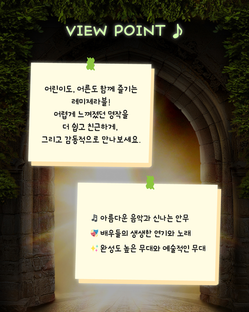 레미제라블: 코제트 소녀이야기 [횡성] 공식 소개 이미지 3