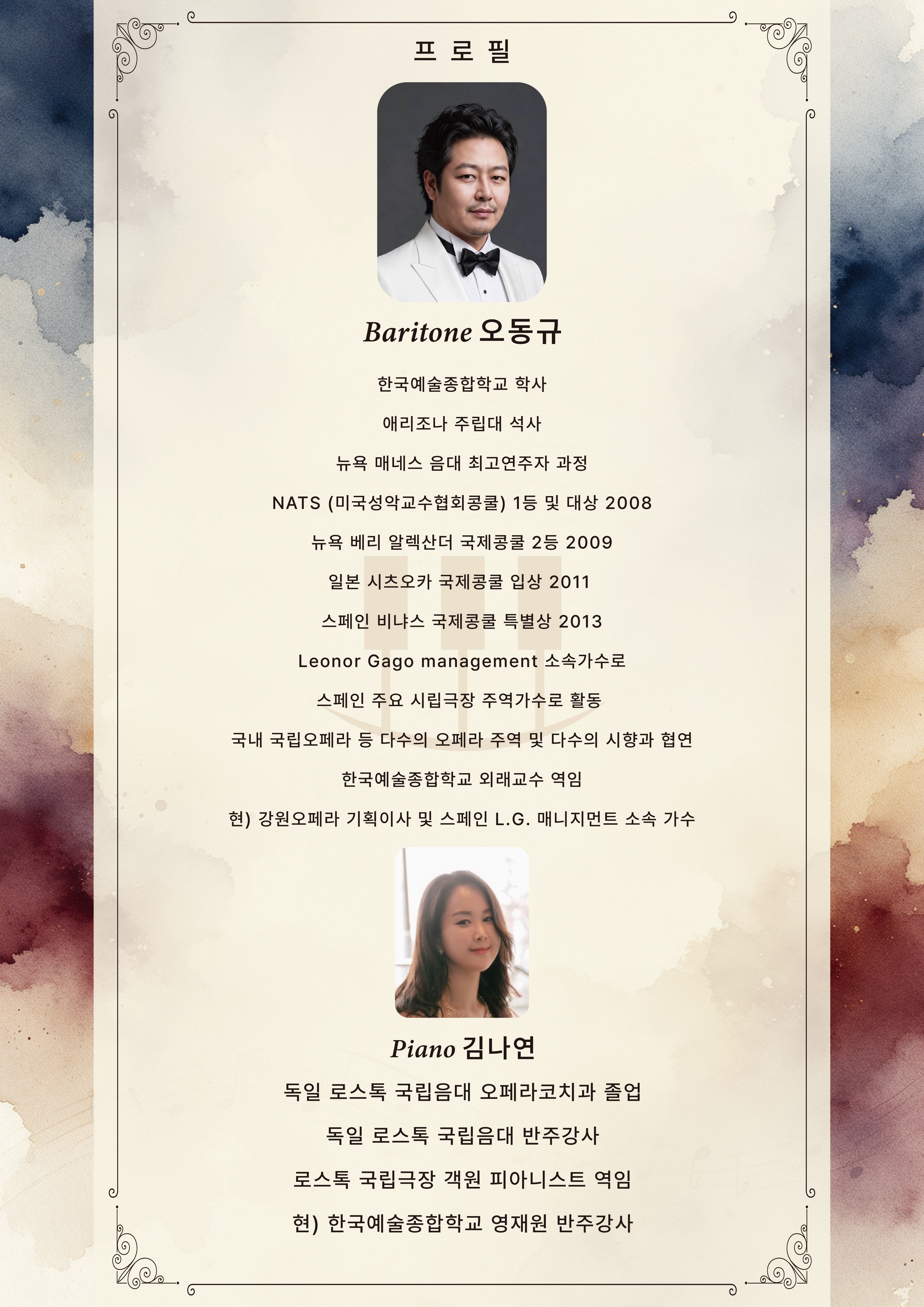 춘천 실내악 페스티벌, 바리톤 오동규 독창회 공식 상세 안내 3