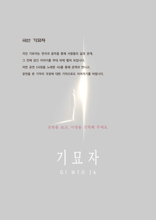 사랑을 노래한 시 [인천] 공식 소개 이미지 4
