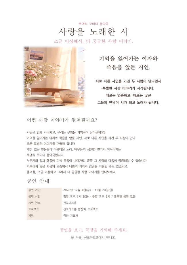 사랑을 노래한 시 [인천] 공식 소개 이미지 2