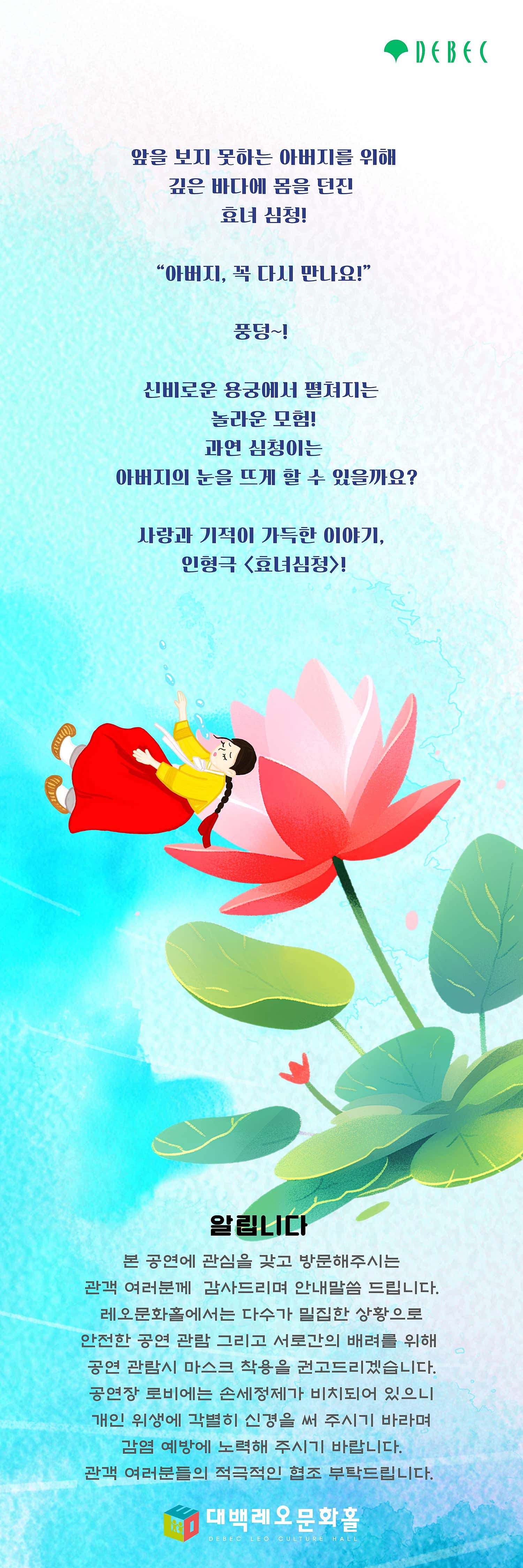효녀심청 [대구] 상세 소개 1