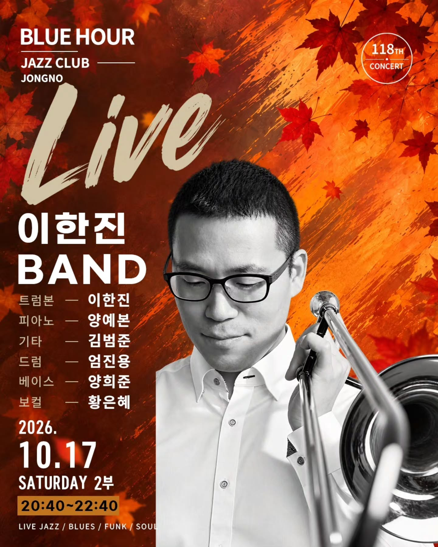 블루아워 재즈클럽: Jinu's Kitchen, 이한진 BAND 공식 상세 안내 2