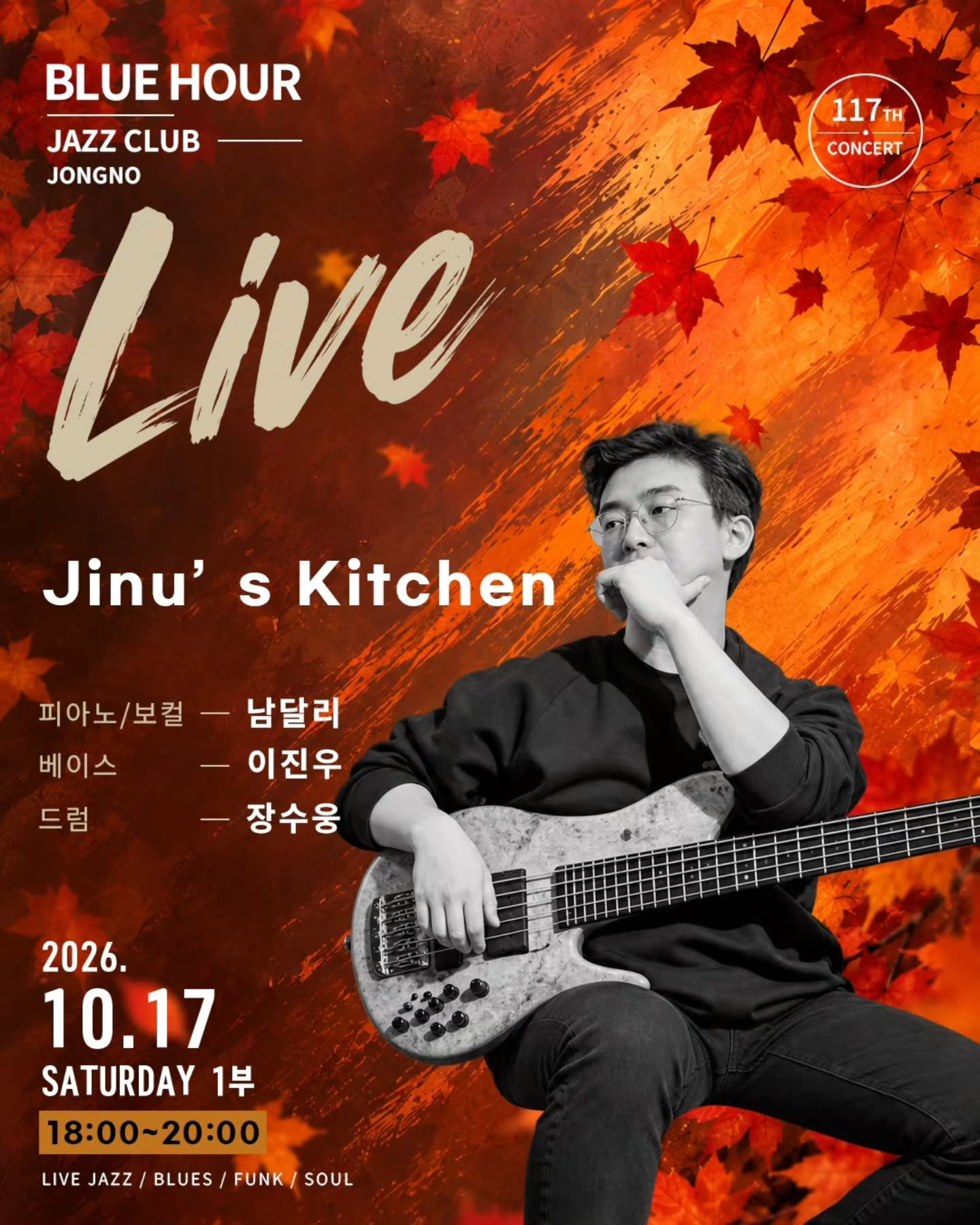 블루아워 재즈클럽: Jinu's Kitchen, 이한진 BAND 공식 상세 안내 1
