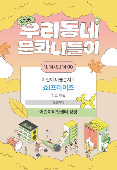 어린이 마술콘서트 쇼! 프라이즈 상세 소개 1