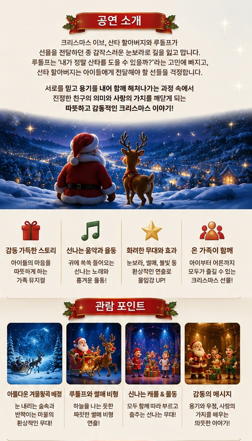 산타와 루돌프 [서울 구로] 공식 소개 이미지 2
