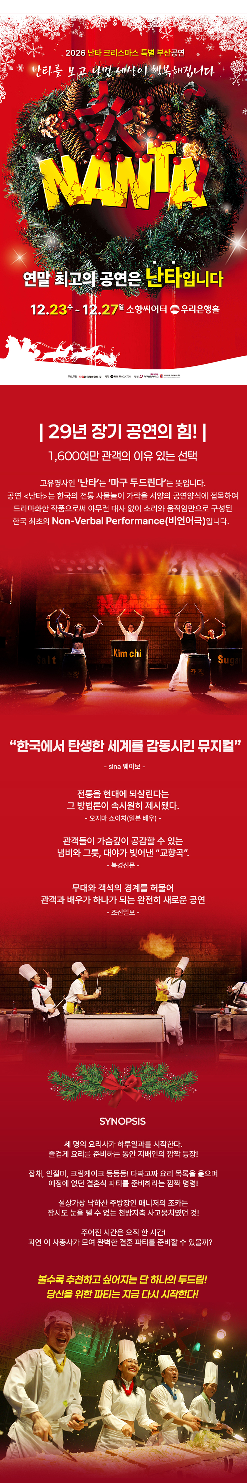 난타 크리스마스 특별공연 [부산] 상세 소개 2