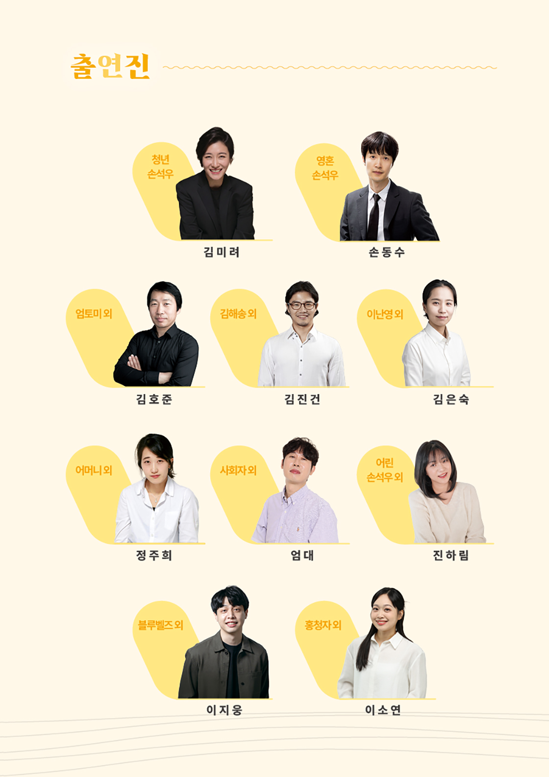 노오란 샤쓰의 사나이 [장흥] 공식 소개 이미지 5