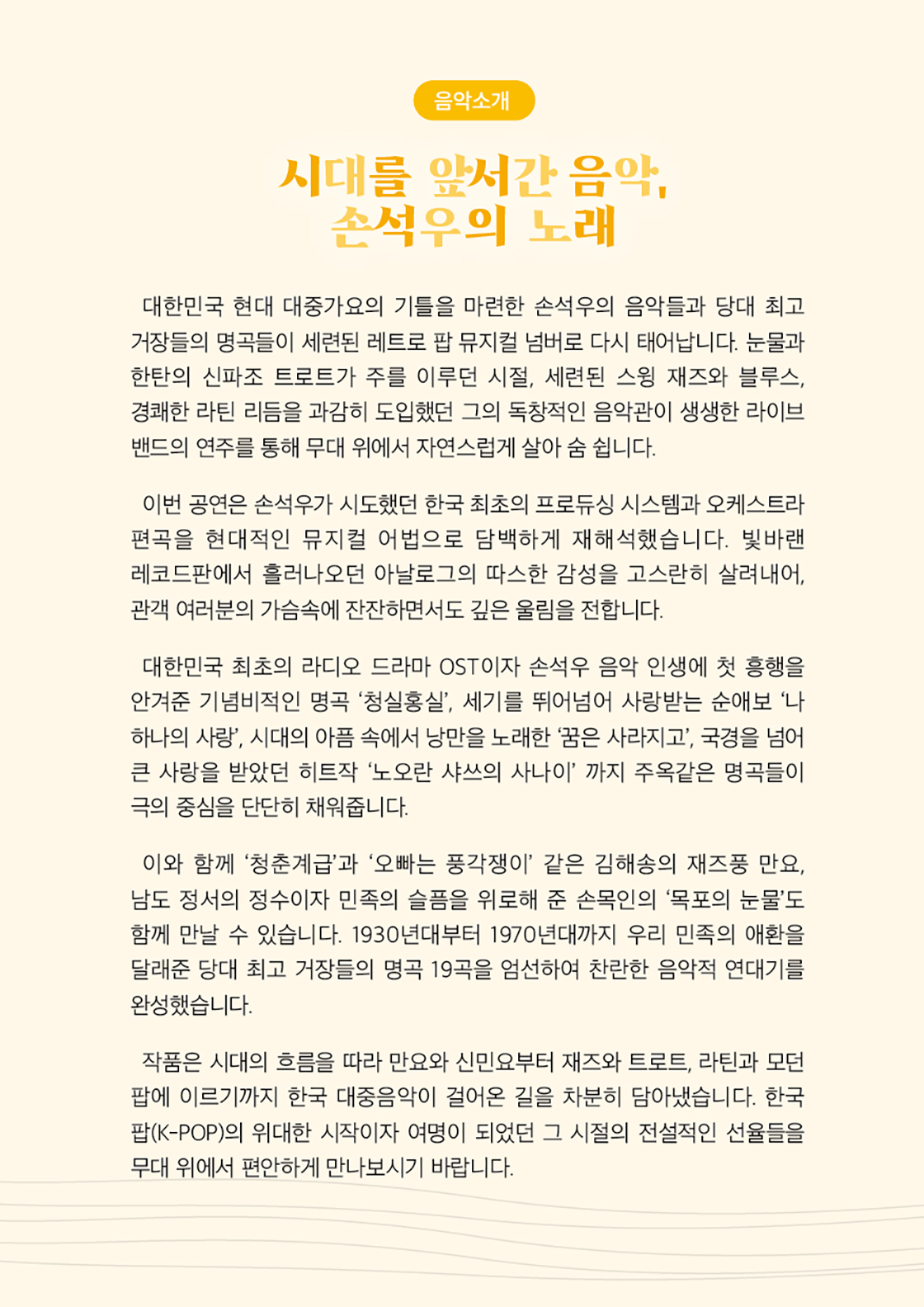노오란 샤쓰의 사나이 [장흥] 공식 소개 이미지 3