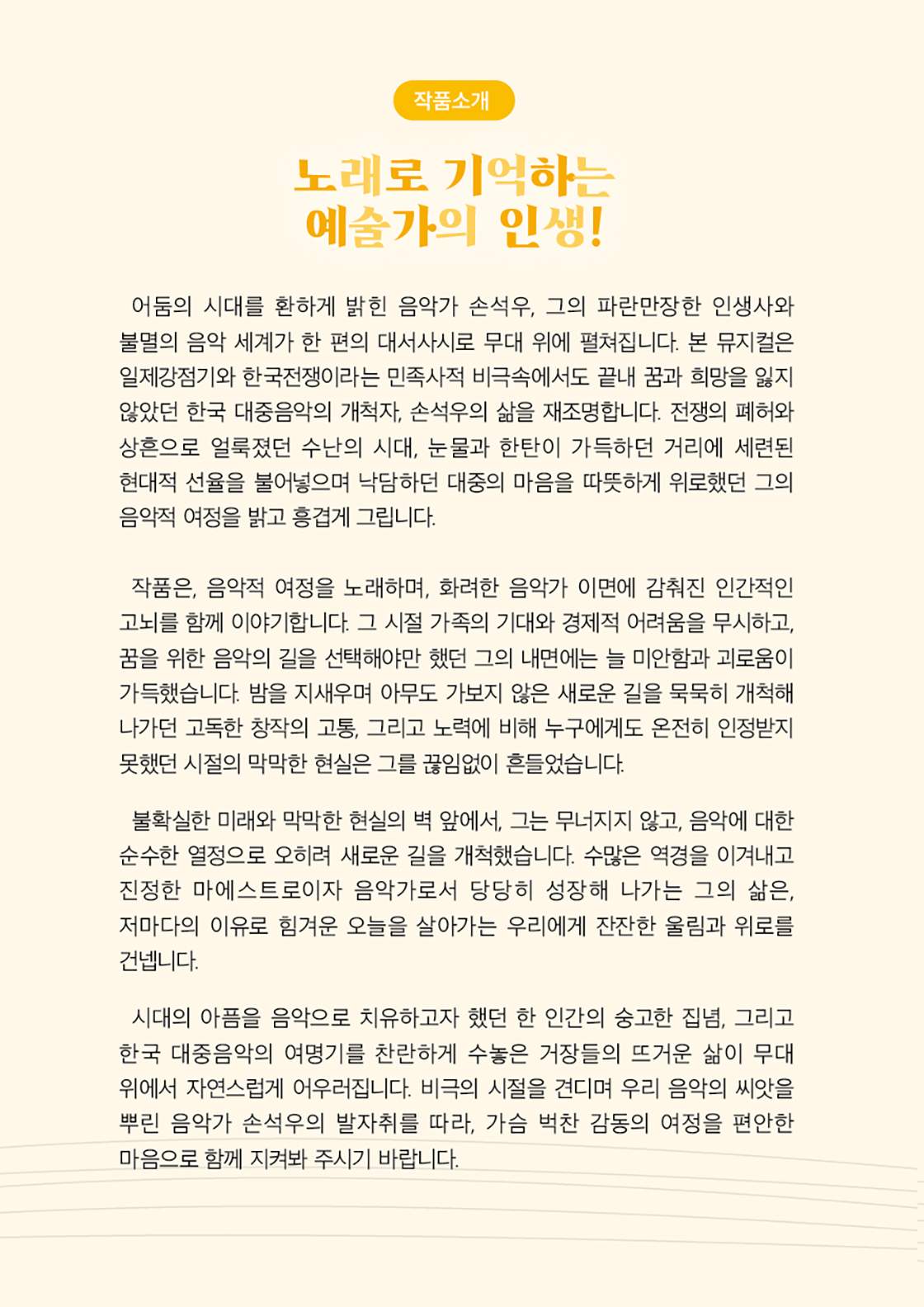 노오란 샤쓰의 사나이 [장흥] 공식 소개 이미지 2