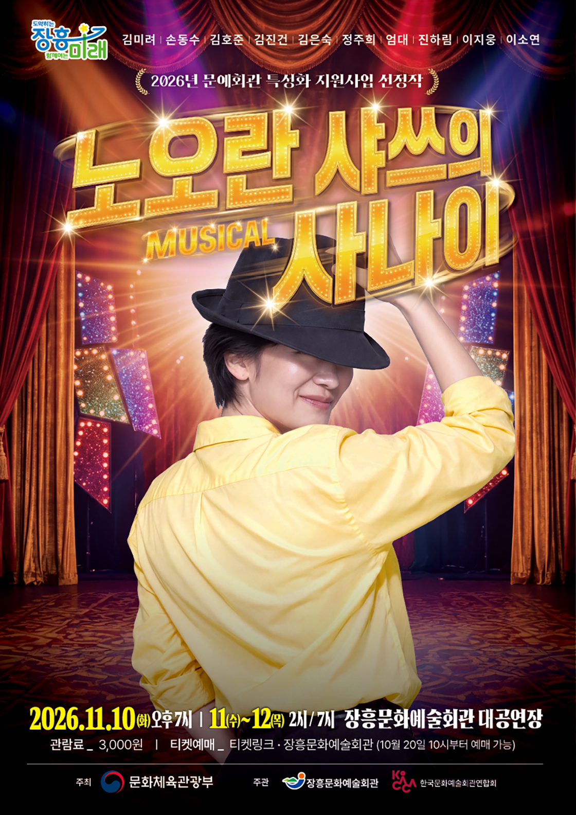 노오란 샤쓰의 사나이 [장흥] 공식 소개 이미지 1