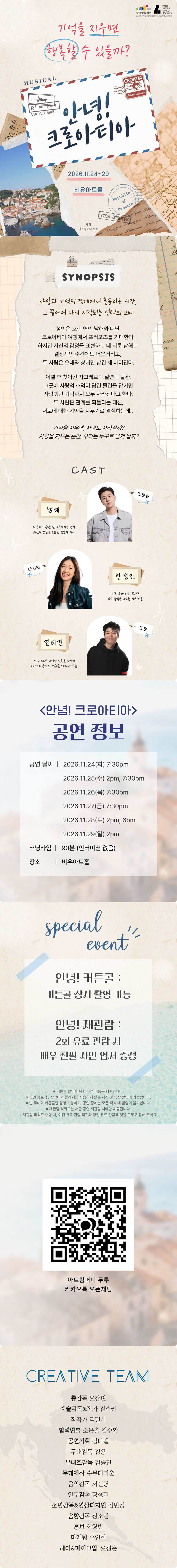 안녕! 크로아티아 상세 소개 1